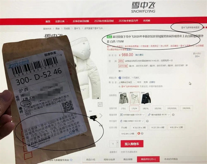 △空包裹面单上的发件人“多咪兔”，也是京东平台的一进驻商家。