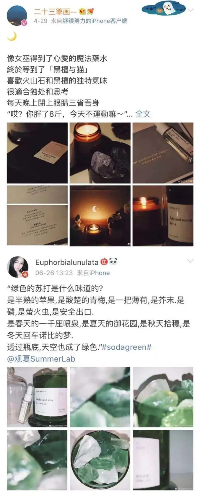 消费者对于观夏的感触