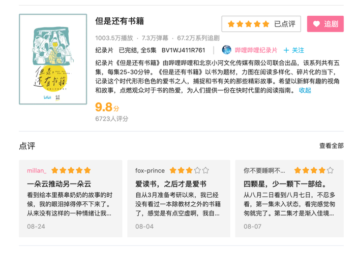 《但是还有书籍》官方简介及部分网友点评截图