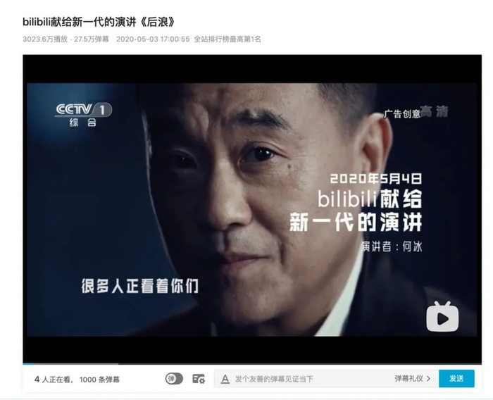 《后浪》央视版演讲截图