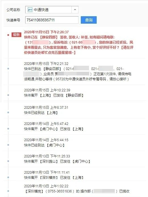 △单号为“75411069595711”快件的物流记录。