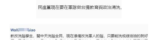 ▲ “民进党现在要在军队做‘台独’教育与政治清洗”“‘教改’洗脑学生
