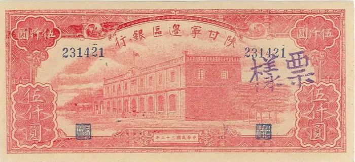 中国共和国中華銀行上海5元1926 レッドシグネチャー | harmeetkaur.in