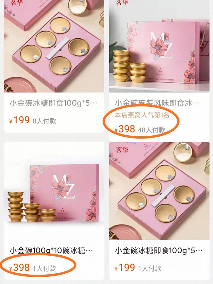 来源 / 淘宝网 燃财经截图