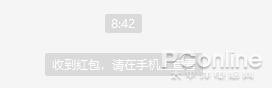 图18 不能抢红包