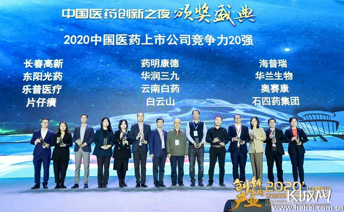中国医药创新之夜颁奖盛典现场。石家庄四药供图