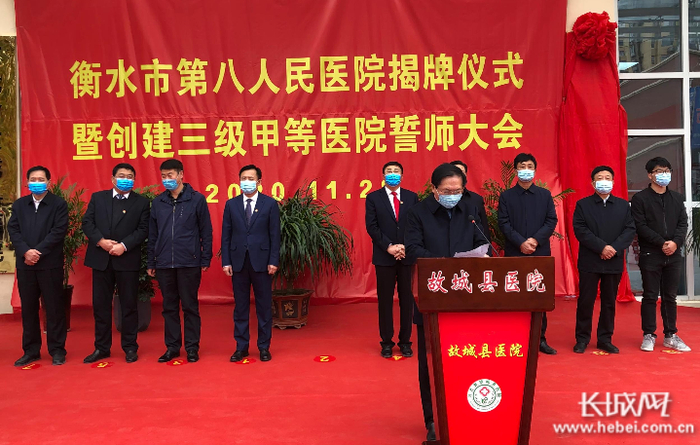 衡水市第八人民医院揭牌仪式暨创建三级甲等医院誓师大会活动现场。郄晓强 摄