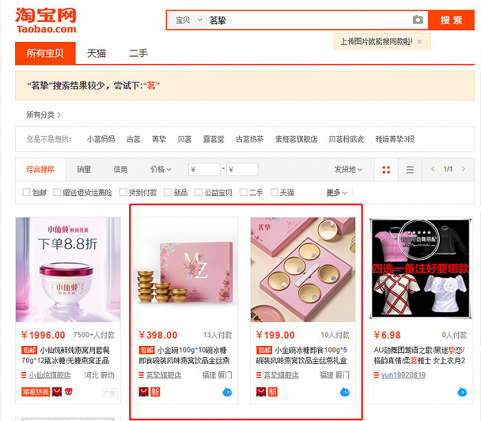 来源 / 淘宝网 燃财经截图