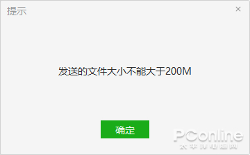 图2 微信文件大小限制
