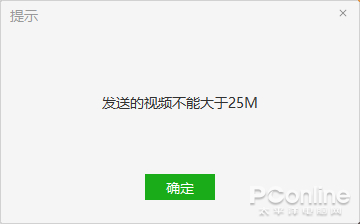 图1 微信视频大小限制