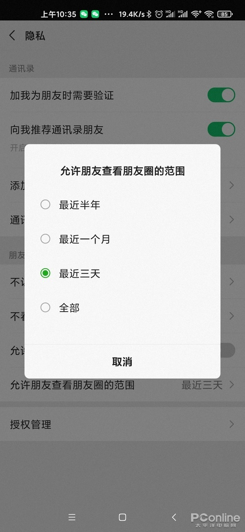 图12 只能全部好友一起设置
