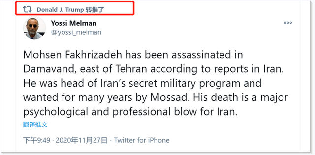 法赫里扎德遇刺后，美国总统特朗普当天转发了以色列资深记者约西·梅尔曼的推文。后者在推文中称，对伊朗来说，法赫里扎德的死亡是一次重大心理和业务层面的打击（图片来源：推特）