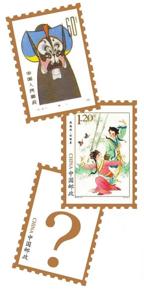 猜猜《豫剧》特种邮票长啥样？（制图 单莉伟）