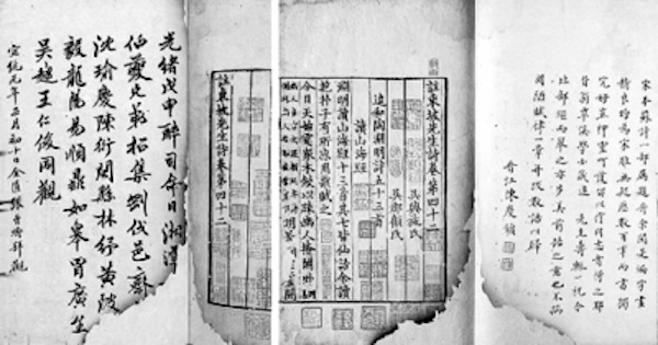 翁方纲所藏施顾注东坡先生诗（局部）,现藏台北中央图书馆