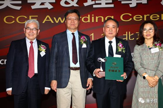  △&nbsp;2019年CCF终身成就奖获奖者沈昌祥研究员（左三）与颁奖嘉宾合影