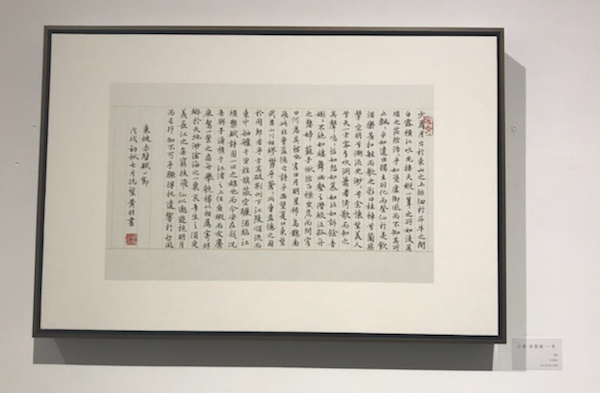 展览现场，黄朋书《赤壁赋》（节选）