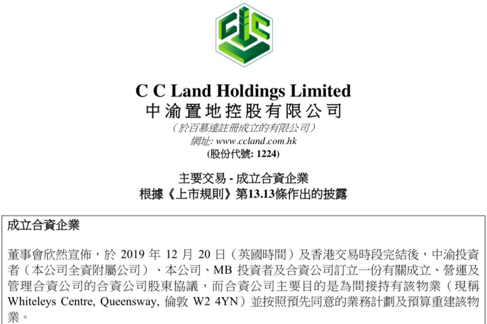 图片来源：中渝置地公告截图