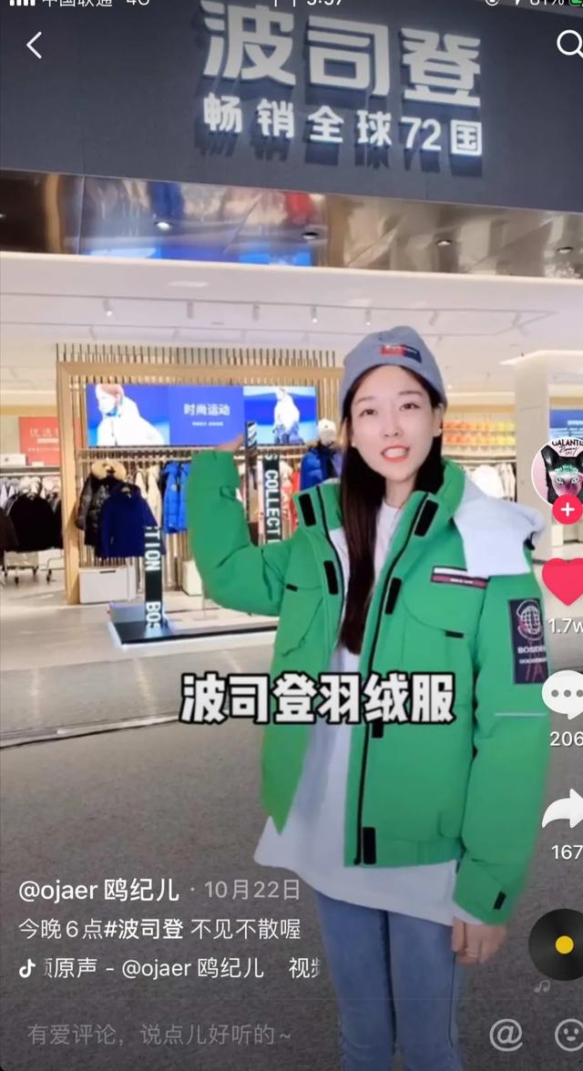 鸥纪儿波司登专场直播预告视频截图