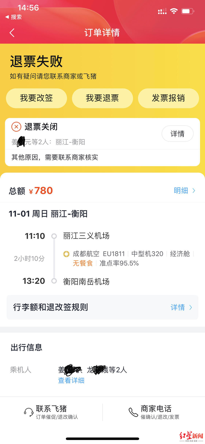 重复购票后退票失败