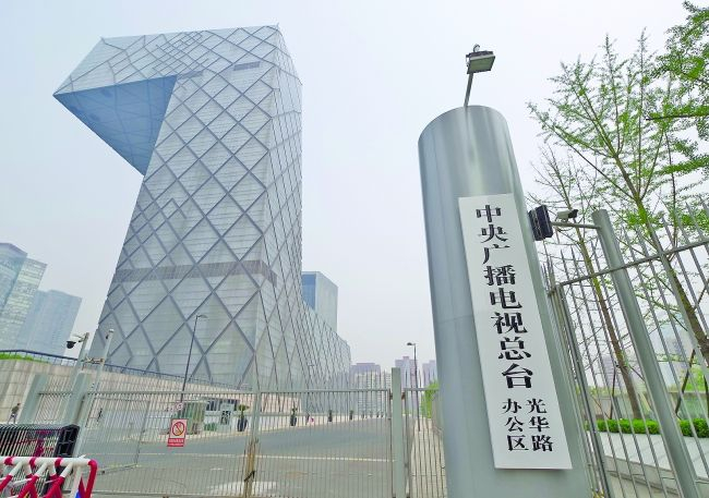  中央广播电视总台
