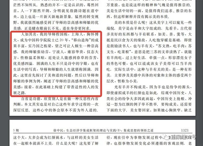 涉事论文对导师及师娘的介绍。 论文截图
