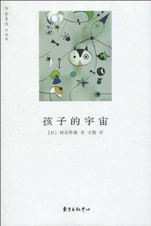 《孩子的宇宙》