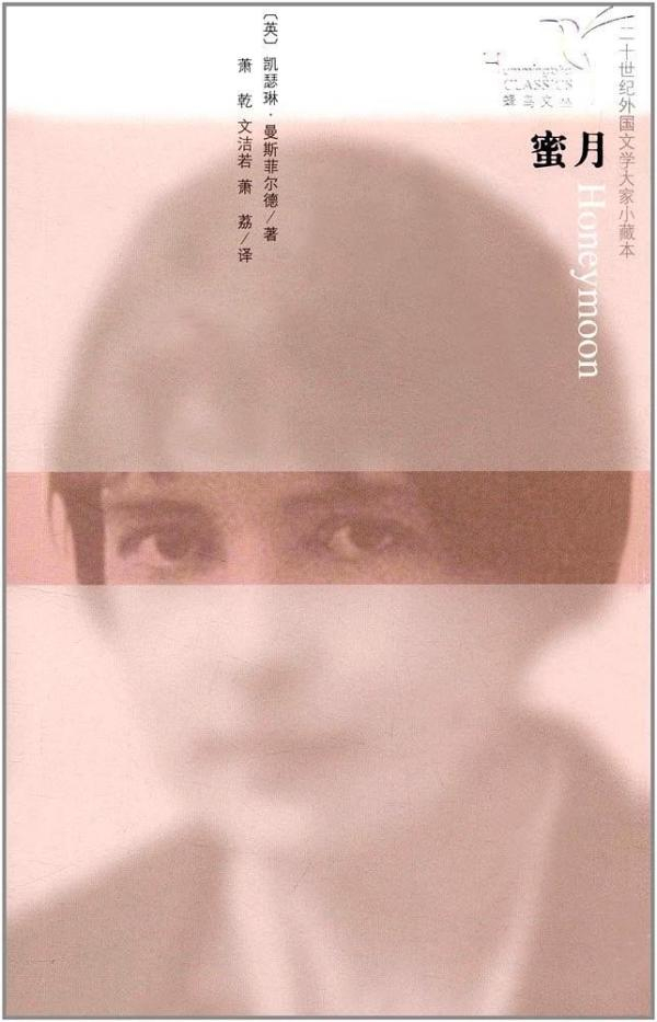《蜜月》