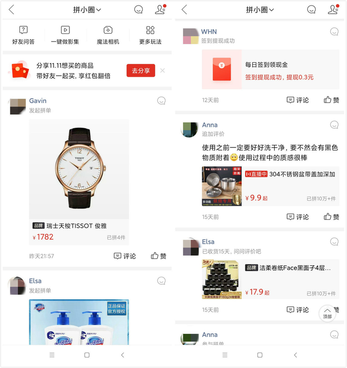 拼小圈界面