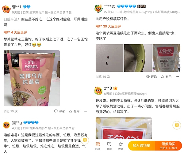 图为王饱饱旗舰店评论截图