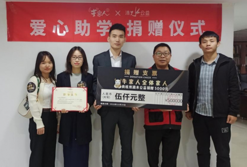 牛家人大碗牛肉面与滴水公益捐赠仪式