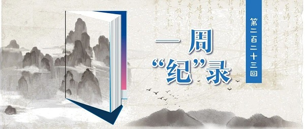 　（美术设计 中央纪委国家监委网站 王婵）