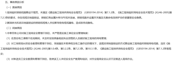 （事故原因分析摘要，数据来源：深圳市龙华区安全生产监督管理局官网）