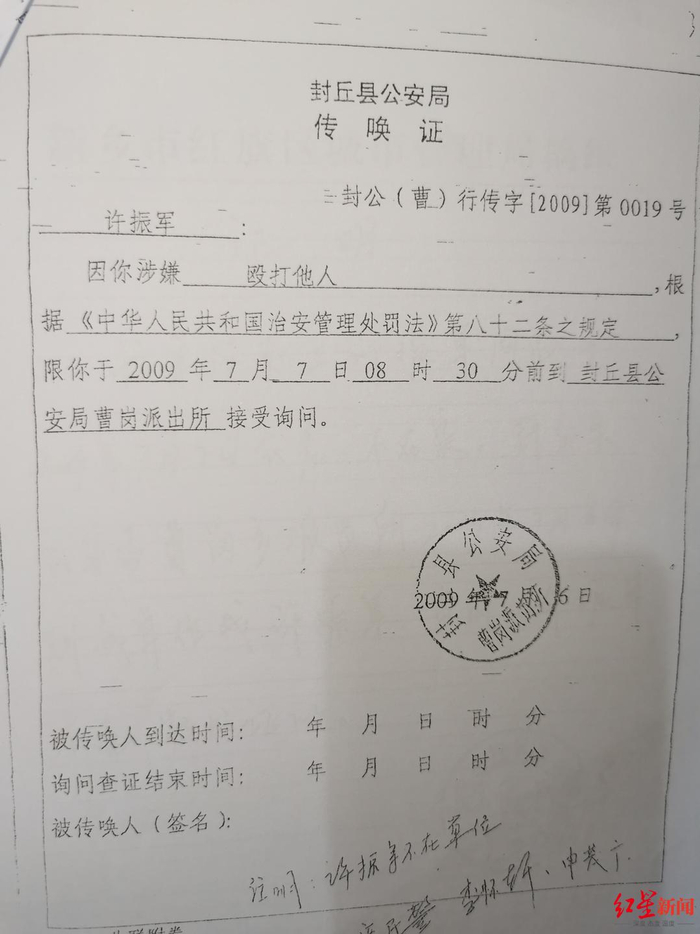 ▲2009年7月3日凌晨打人事件发生后，警方向许振军发放的传唤证