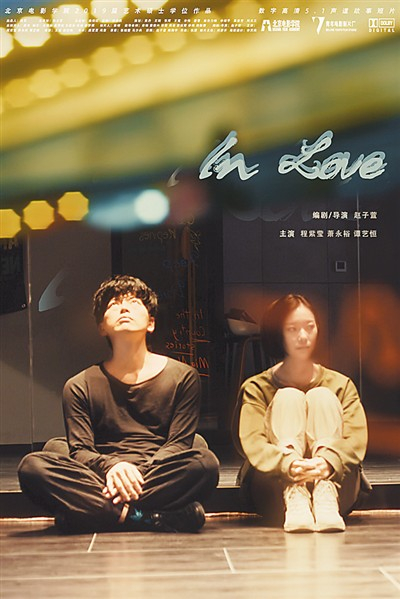 《InLove》海报