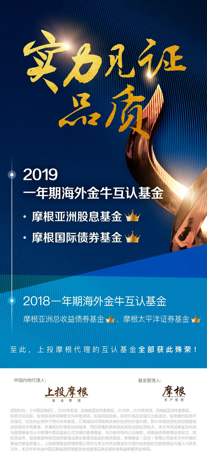 又双叒叕拿奖了，上投摩根互认基金集齐“金牛奖”！|人民币|份额|回报|净值|投资者_手机新浪网