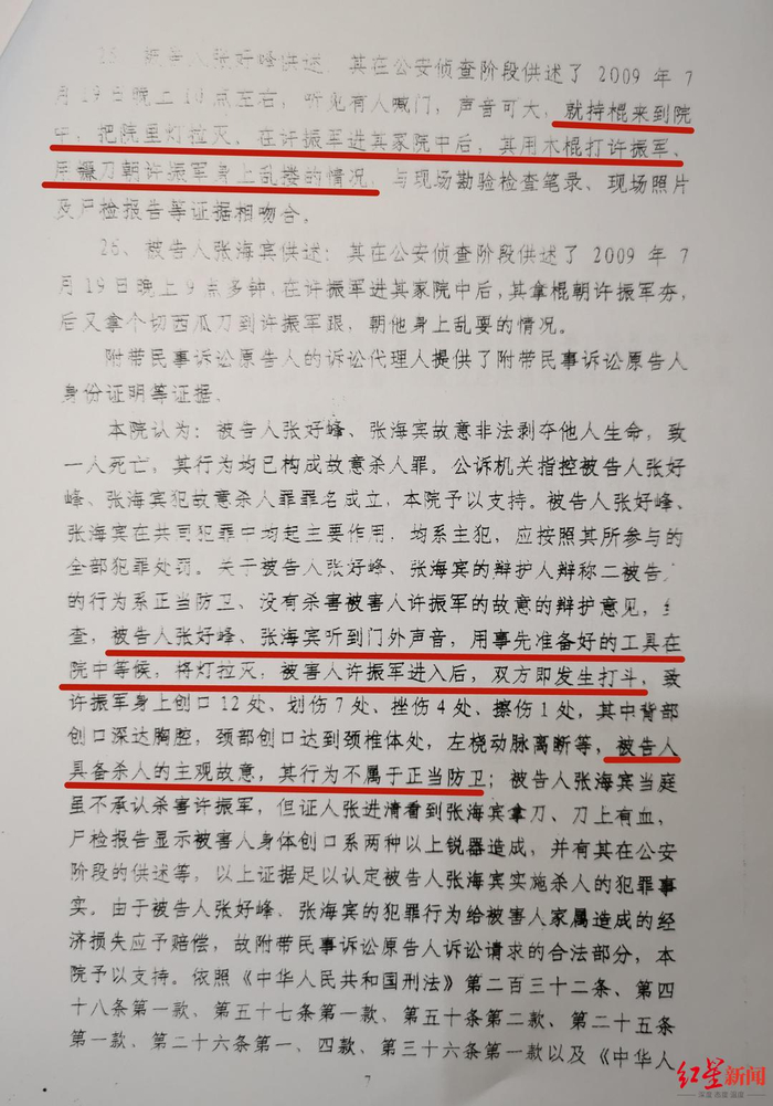 ▲新乡中院在判决书中不予认定张好峰父子构成正当防卫