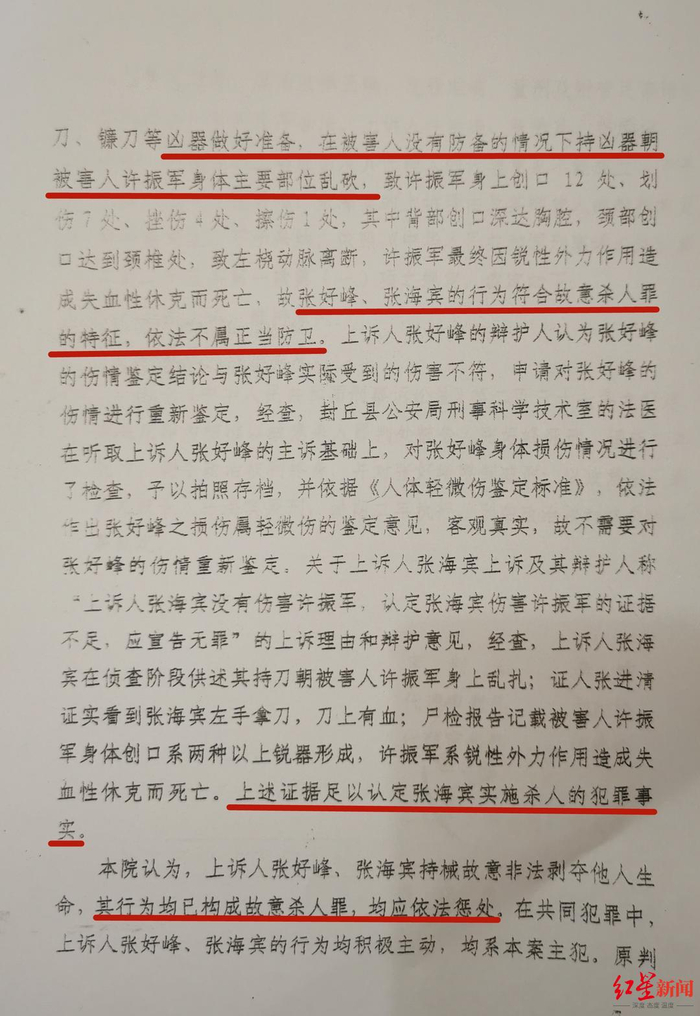 ▲河南高院未予认定张好峰父子正当防卫