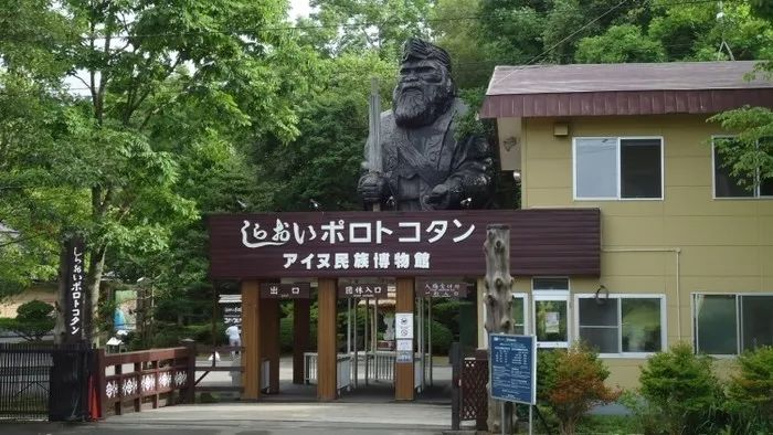  阿依努民族博物馆。/推特