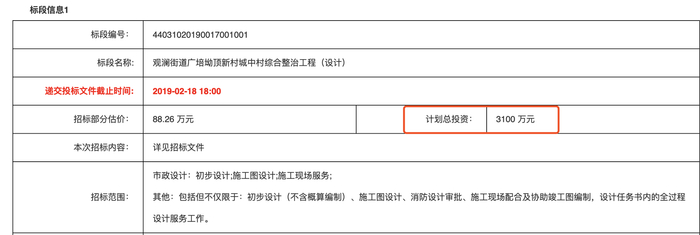 观澜街道广培坳顶新村城中村综合整治工程（设计）公告截图