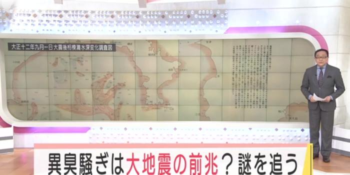 日本多地传出恶臭实为地震前兆 日媒对照古籍有了新发现 手机新浪网