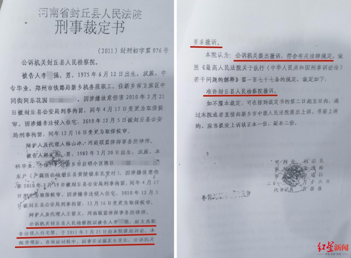 ▲赵文杰、李某强二人非法侵入住宅一案，检方最终撤诉