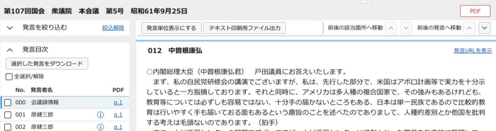  中曾根康弘发言记录/日本国会网站