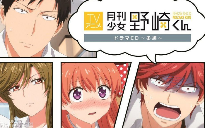 《月刊少女野崎君》。图片来自网络