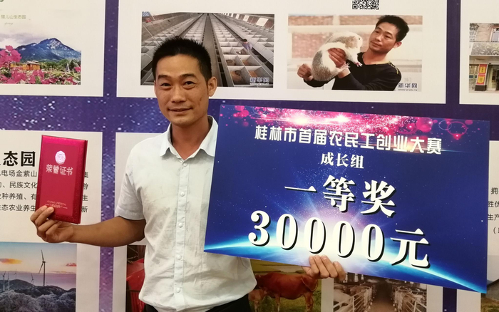 谢富杰获农民工创业大赛一等奖。受访者供图