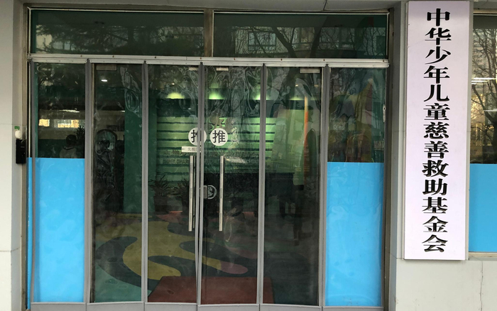 1月15日，中华少年儿童慈善救助基金会。新京报记者 向凯 摄