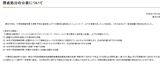 东大的惩戒处分通知（东大官网）