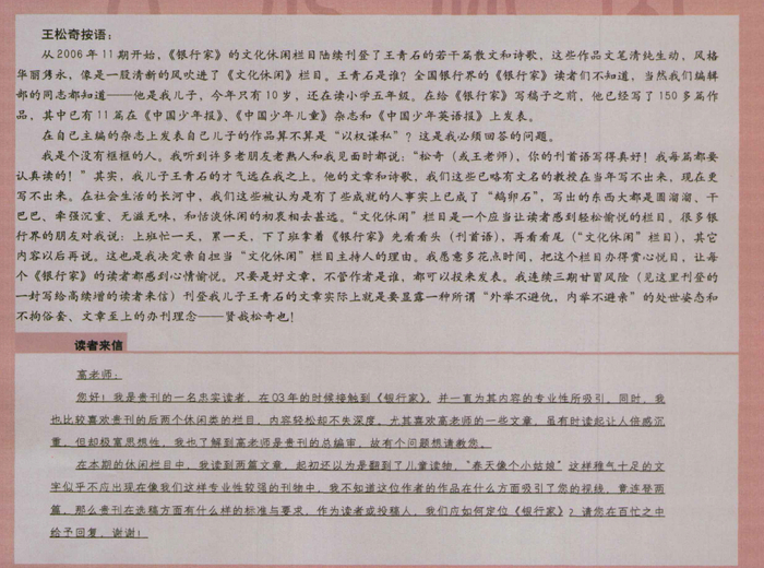 ▲王青石论“外举不避仇，内举不避亲”，图片来自中国知网