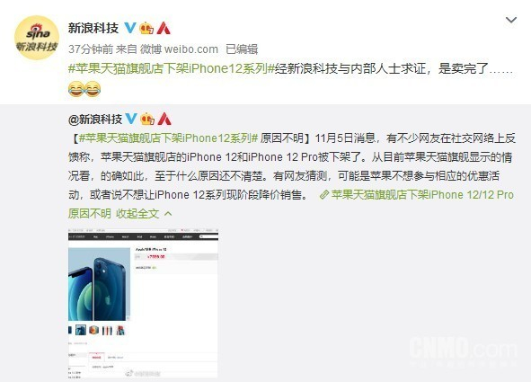 天猫回应iPhone 12系列下架原因