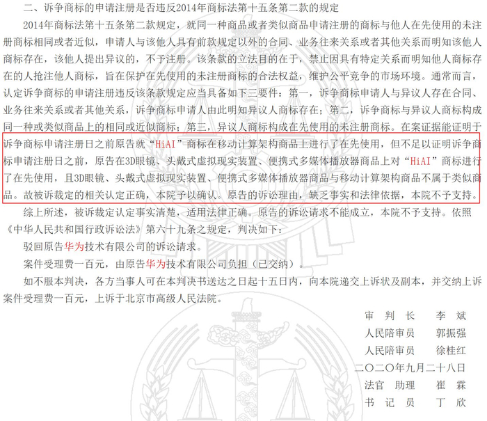 华为夺回部分HiAI商标