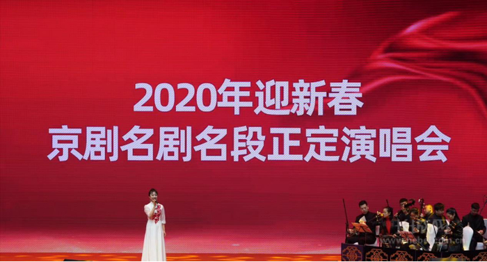 “2020年迎新春京剧名剧名段正定演唱会”精彩上演。正定县委宣传部供图